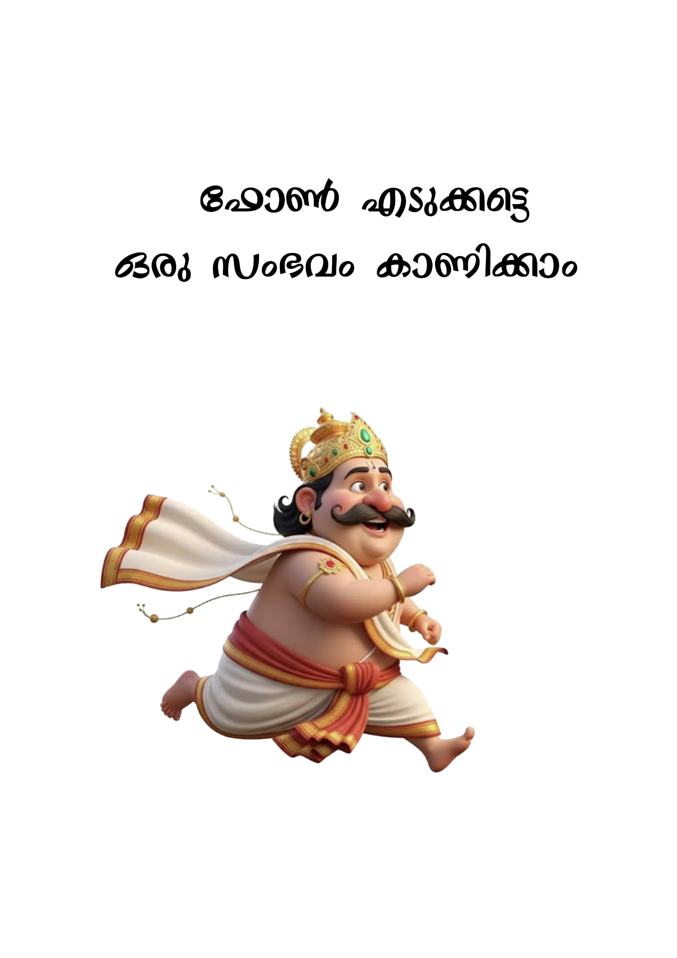 Login360 Onam teaser poster with running Maveli designed by Muhammed Naseef